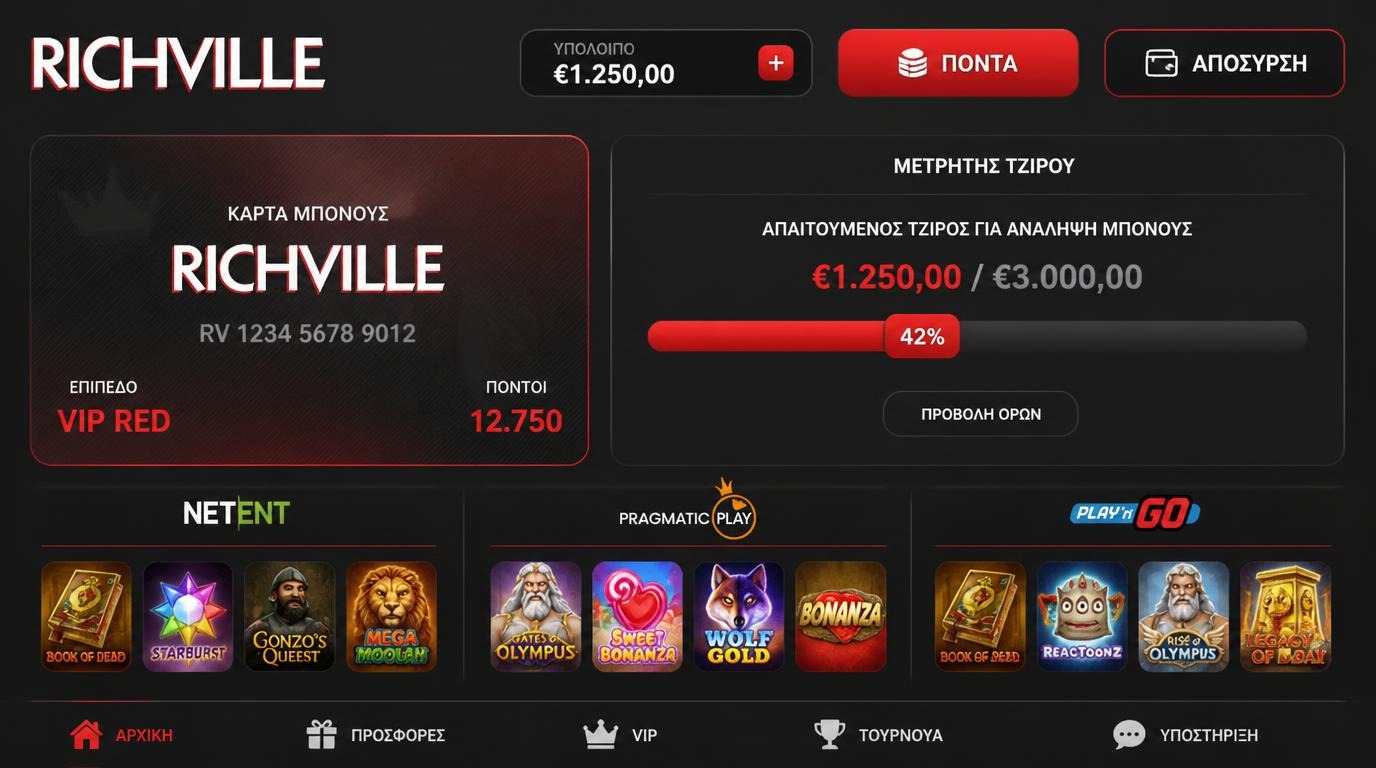 Οθόνη μπόνους με απαιτήσεις πονταρίσματος και επιλογές παιχνιδιού.